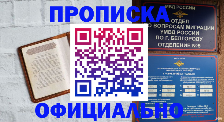 временная регистрация для школы в Ясном