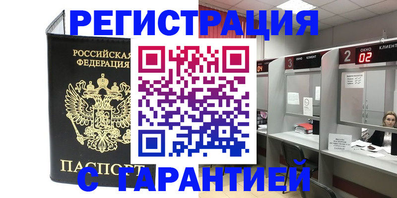 временная регистрация в Ясном